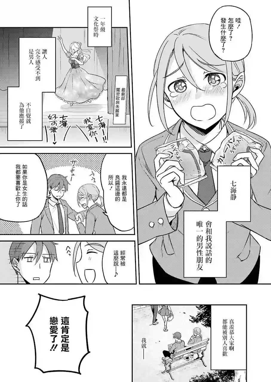 怎么可能会有讨厌XX的女孩子存在第01话