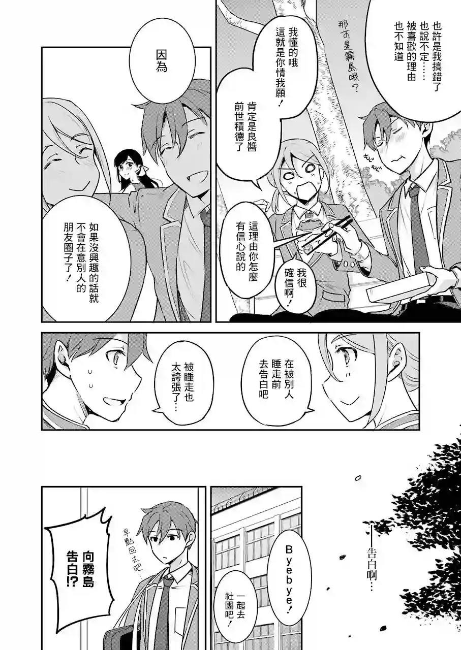 怎么可能会有讨厌XX的女孩子存在第01话