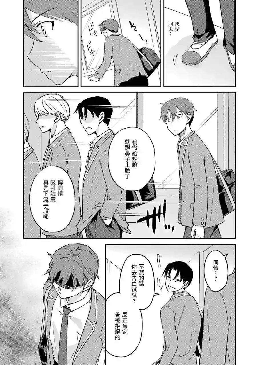 怎么可能会有讨厌XX的女孩子存在第01话
