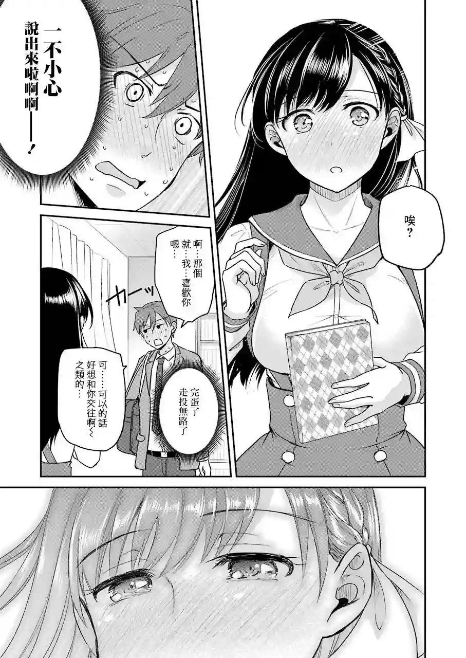 怎么可能会有讨厌XX的女孩子存在第01话