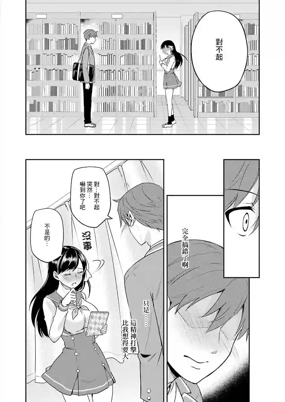 怎么可能会有讨厌XX的女孩子存在第01话