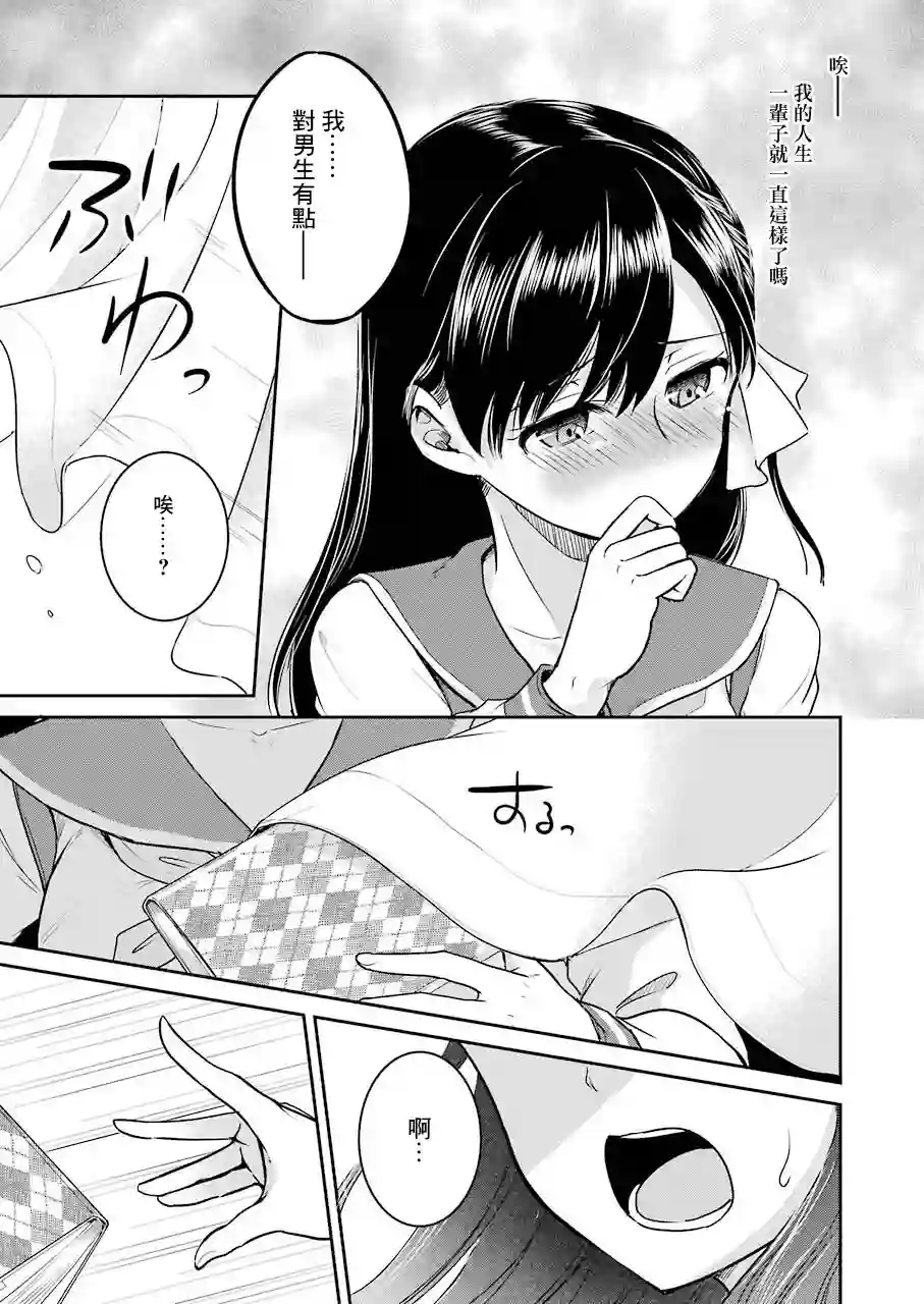 怎么可能会有讨厌XX的女孩子存在第01话