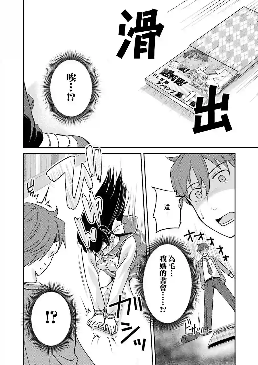 怎么可能会有讨厌XX的女孩子存在第01话