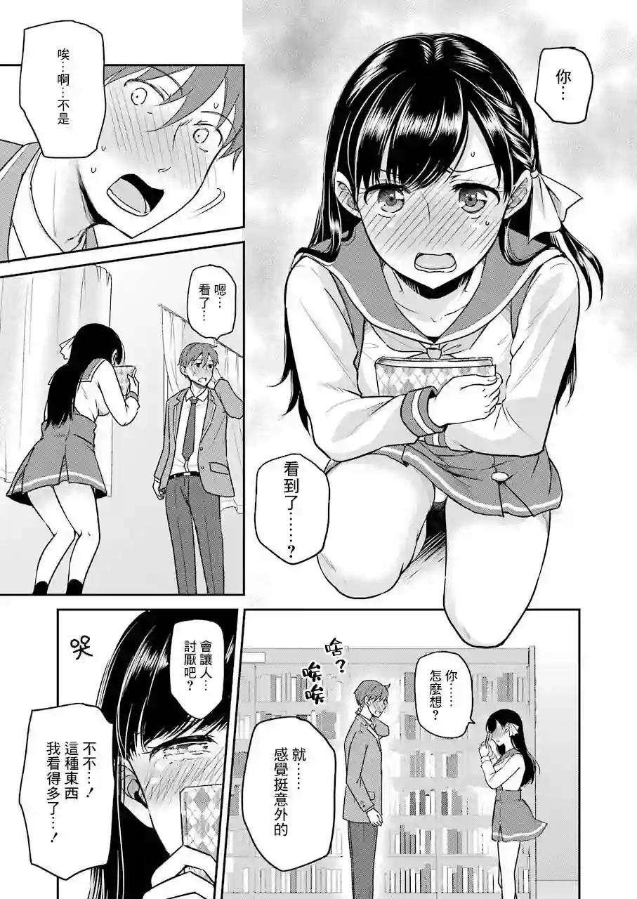 怎么可能会有讨厌XX的女孩子存在第01话