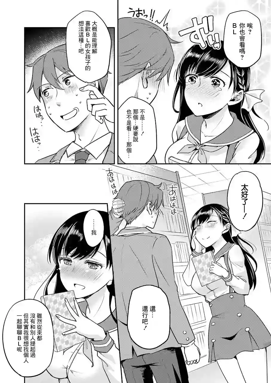 怎么可能会有讨厌XX的女孩子存在第01话