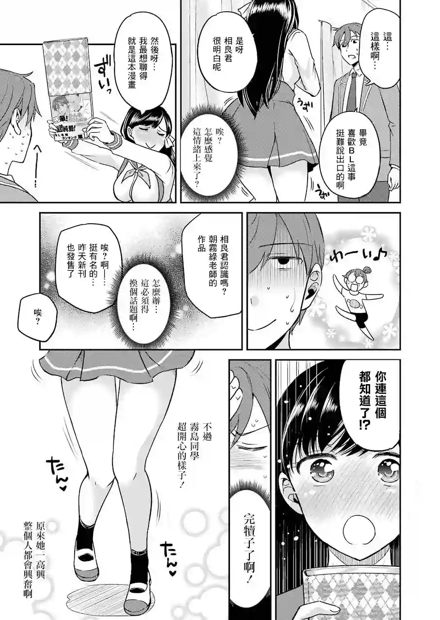 怎么可能会有讨厌XX的女孩子存在第01话