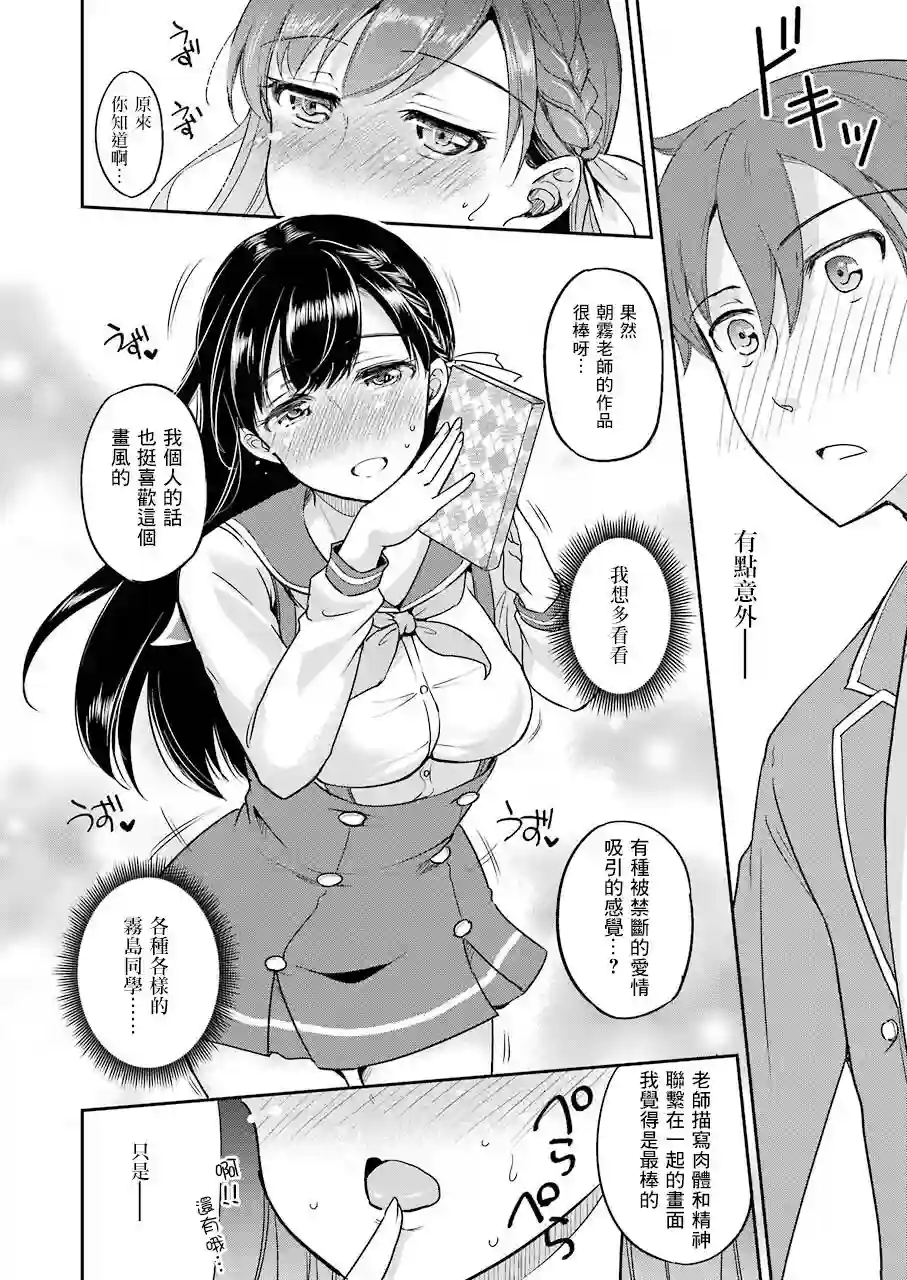 怎么可能会有讨厌XX的女孩子存在第01话