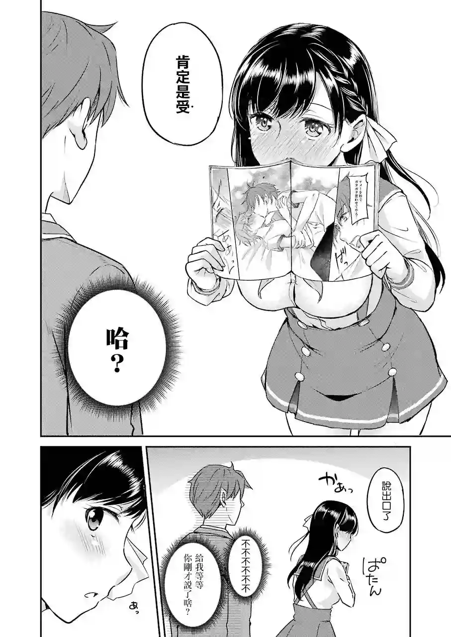 怎么可能会有讨厌XX的女孩子存在第01话