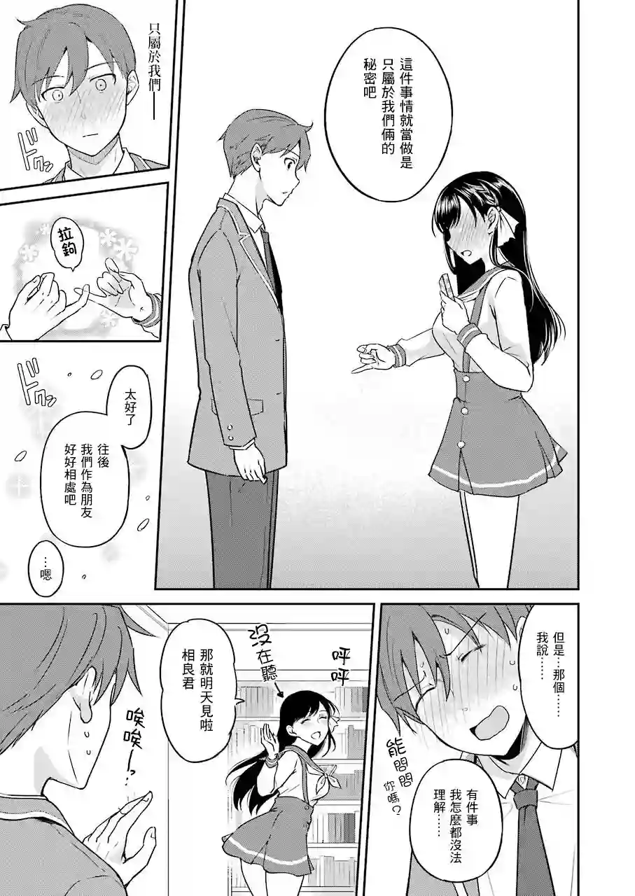 怎么可能会有讨厌XX的女孩子存在第01话
