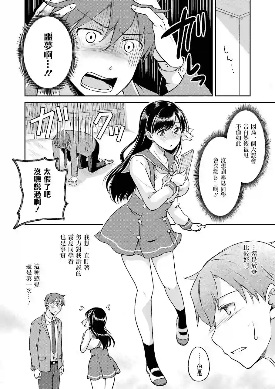 怎么可能会有讨厌XX的女孩子存在第01话