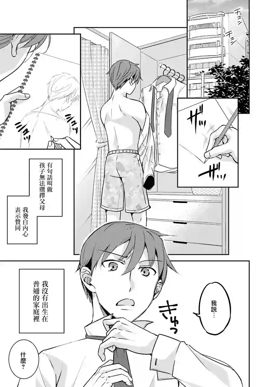 怎么可能会有讨厌XX的女孩子存在第01话
