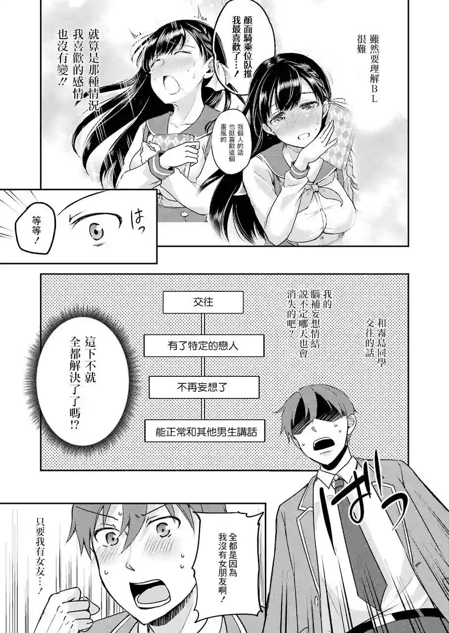 怎么可能会有讨厌XX的女孩子存在第01话