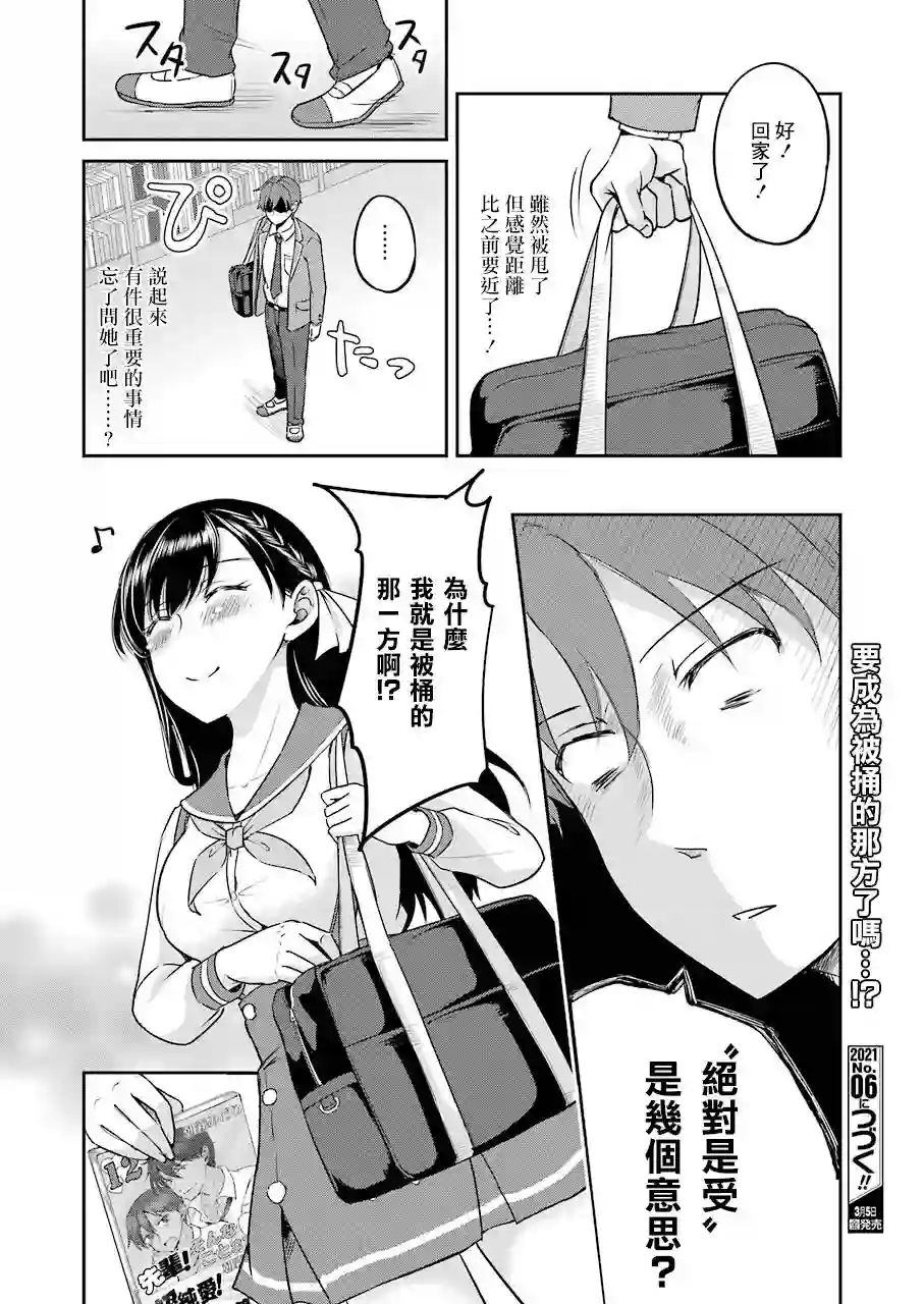 怎么可能会有讨厌XX的女孩子存在第01话
