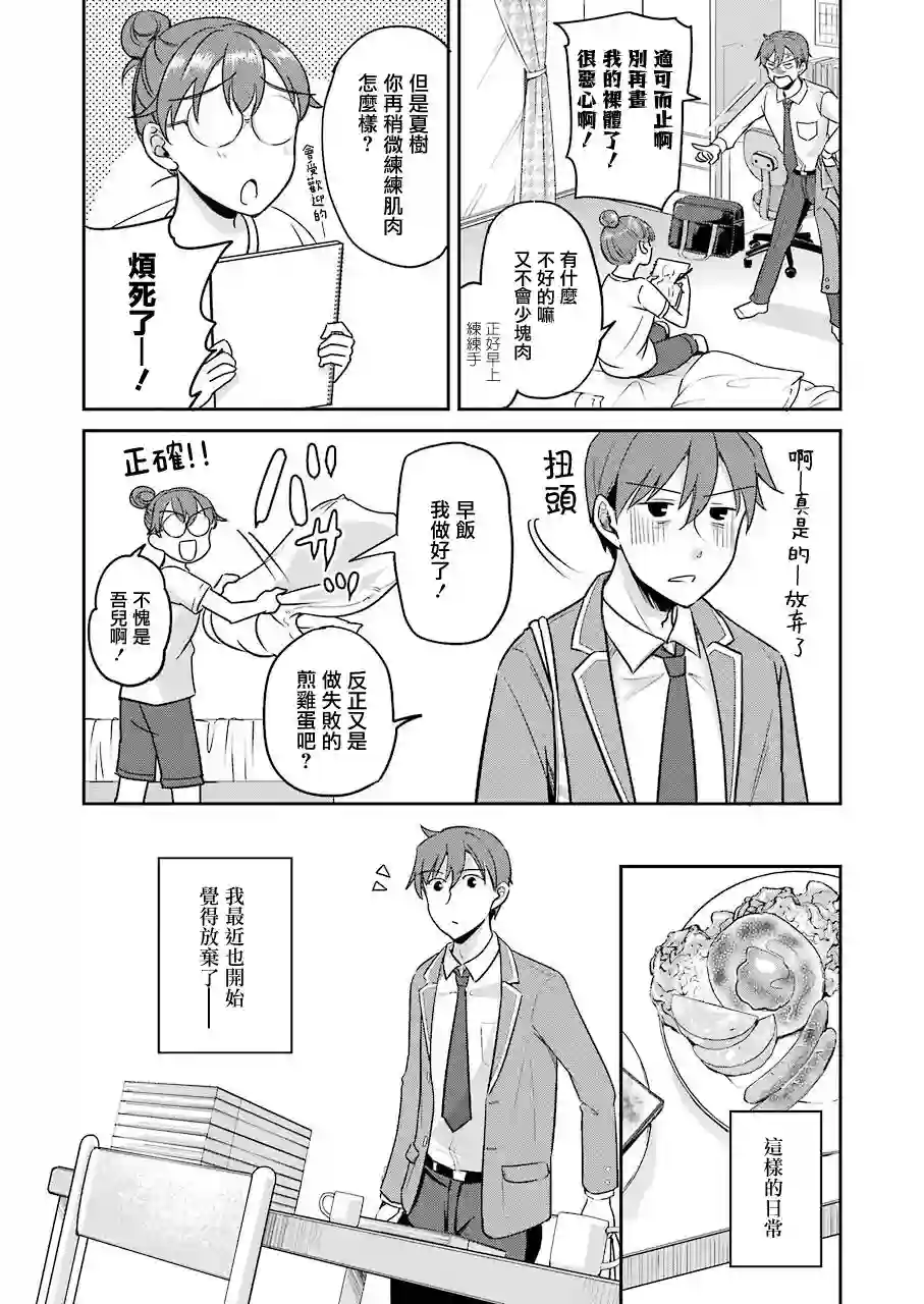 怎么可能会有讨厌XX的女孩子存在第01话
