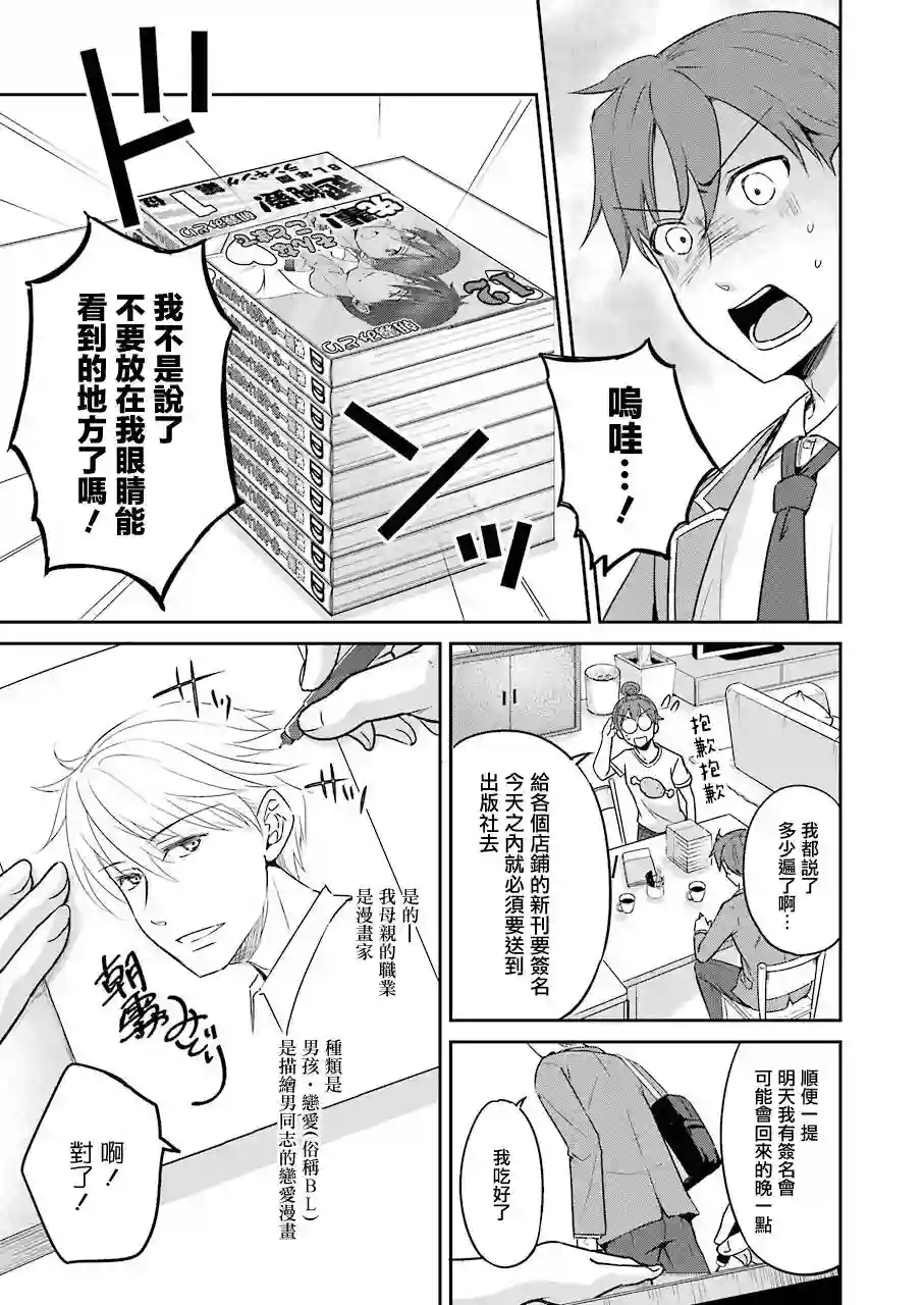 怎么可能会有讨厌XX的女孩子存在第01话