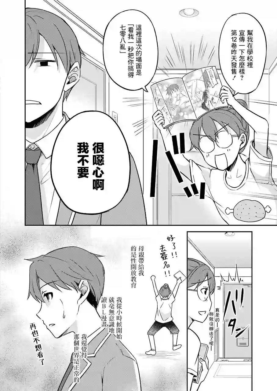 怎么可能会有讨厌XX的女孩子存在第01话