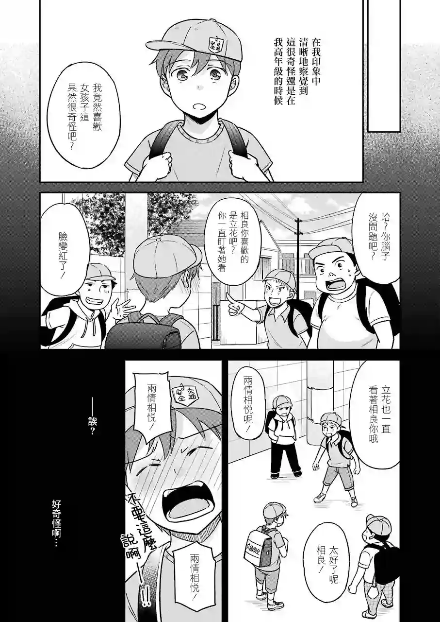 怎么可能会有讨厌XX的女孩子存在第01话