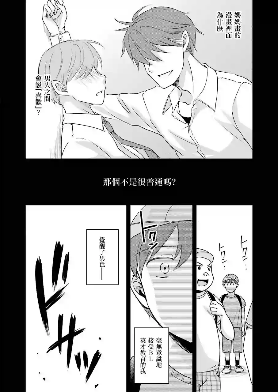 怎么可能会有讨厌XX的女孩子存在第01话