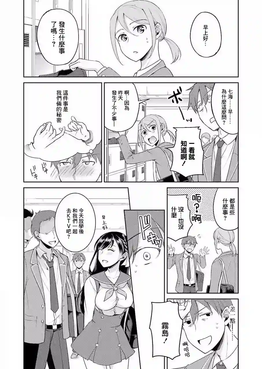 怎么可能会有讨厌XX的女孩子存在第02话
