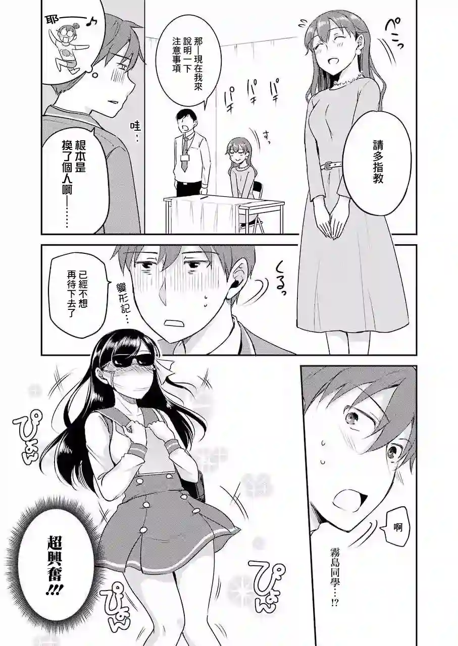 怎么可能会有讨厌XX的女孩子存在第02话