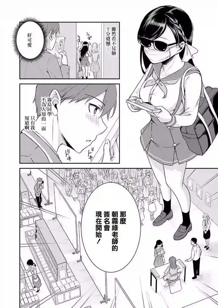 怎么可能会有讨厌XX的女孩子存在第02话