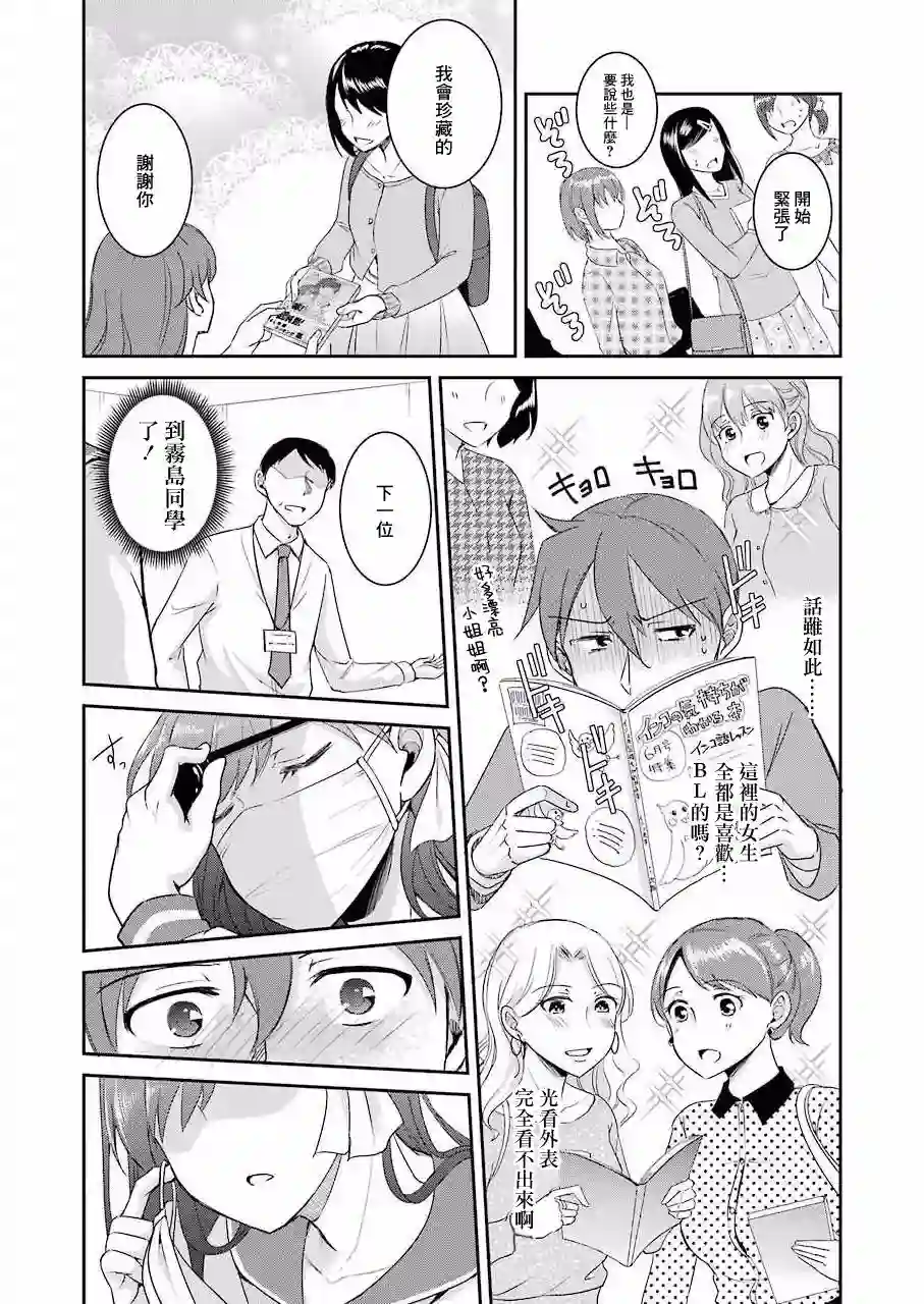 怎么可能会有讨厌XX的女孩子存在第02话