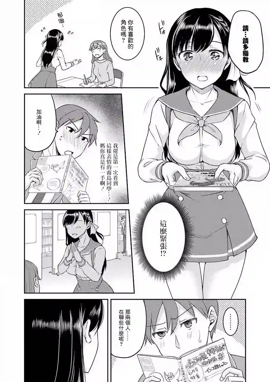 怎么可能会有讨厌XX的女孩子存在第02话