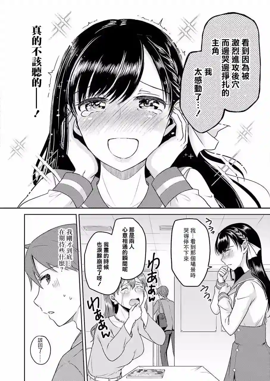 怎么可能会有讨厌XX的女孩子存在第02话