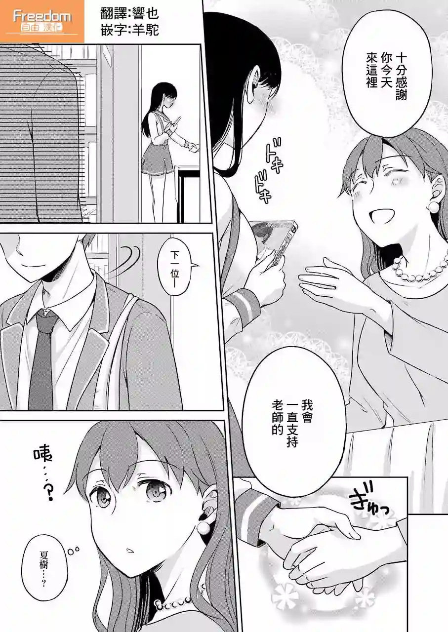 怎么可能会有讨厌XX的女孩子存在第02话
