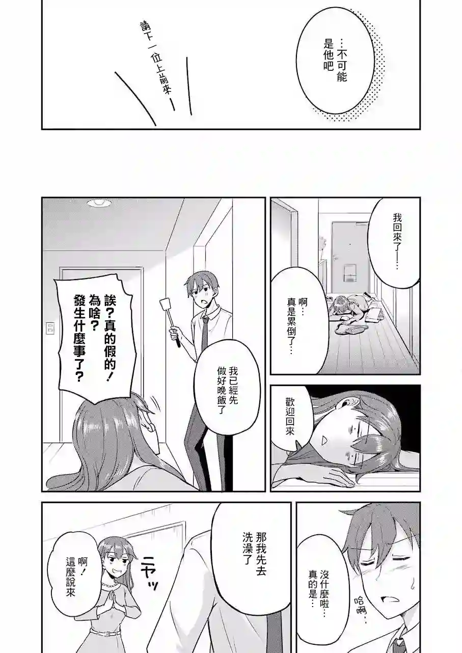 怎么可能会有讨厌XX的女孩子存在第02话