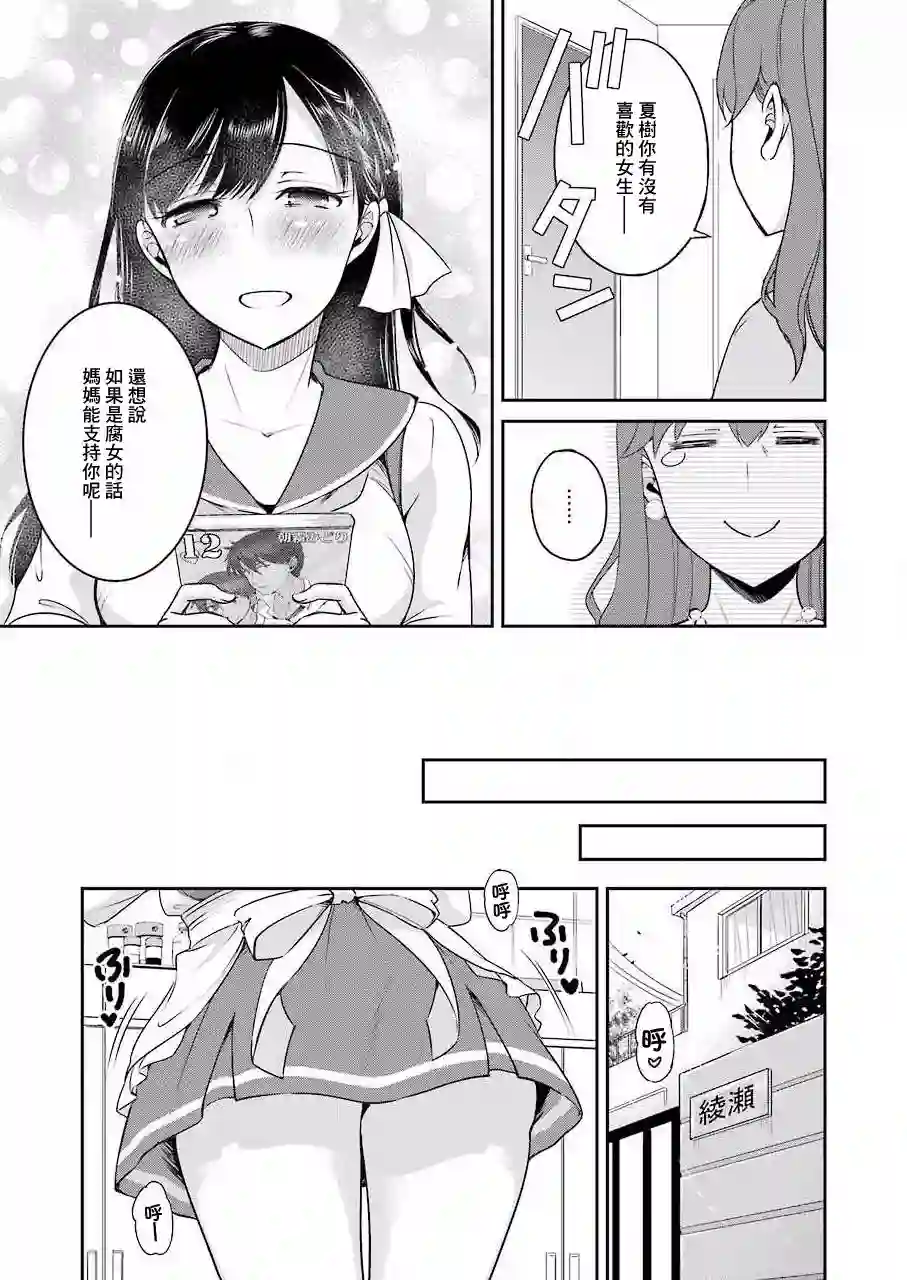 怎么可能会有讨厌XX的女孩子存在第02话