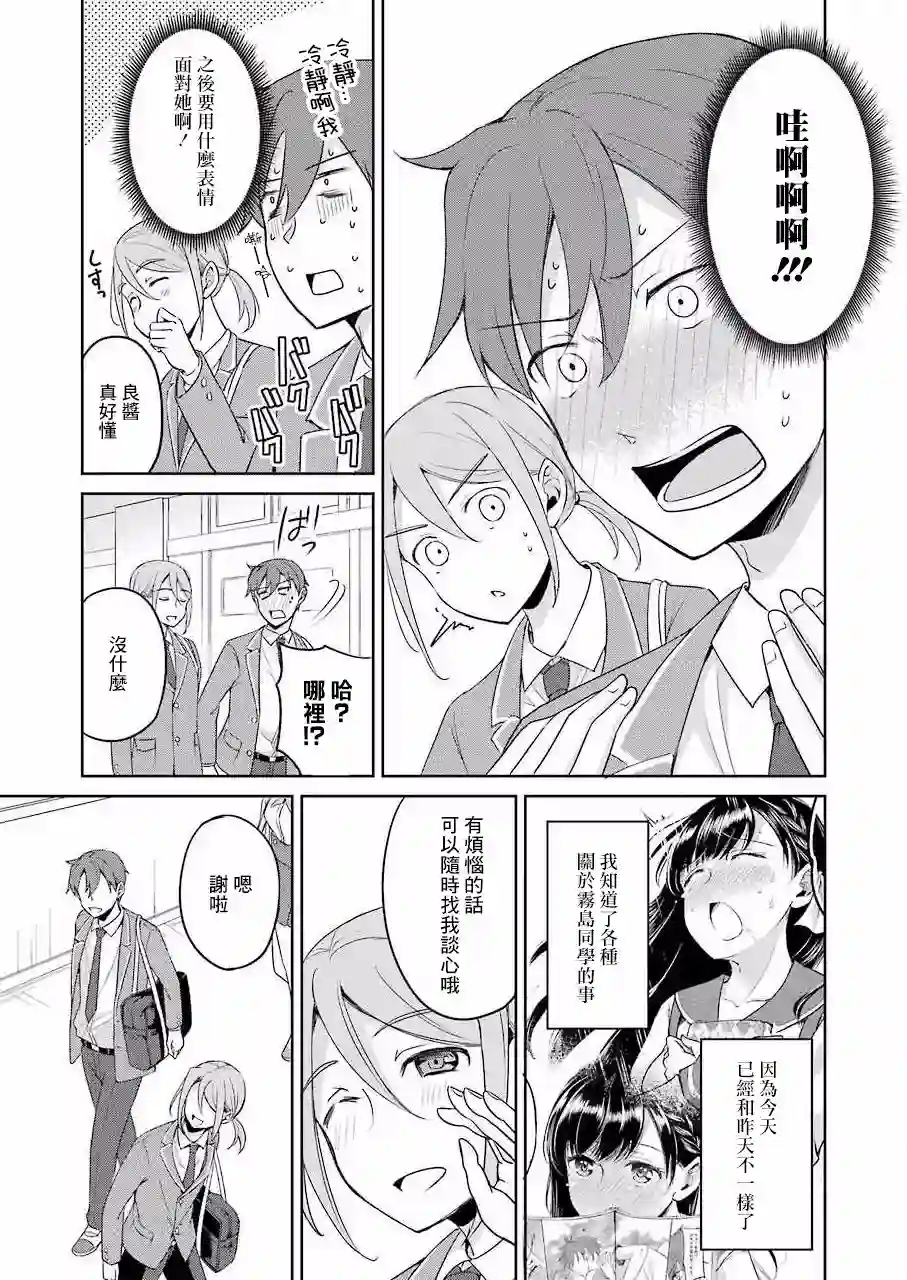 怎么可能会有讨厌XX的女孩子存在第02话