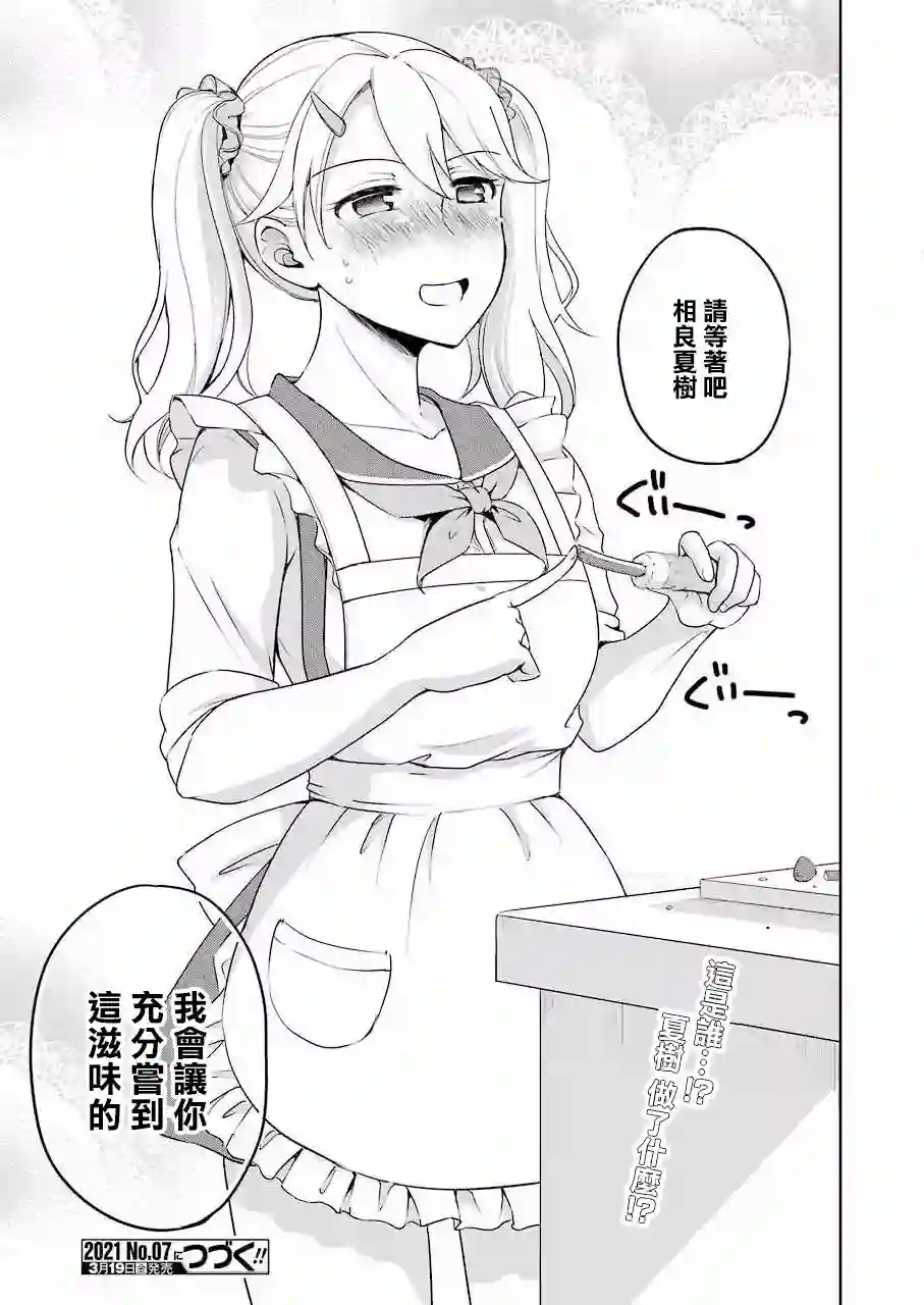 怎么可能会有讨厌XX的女孩子存在第02话