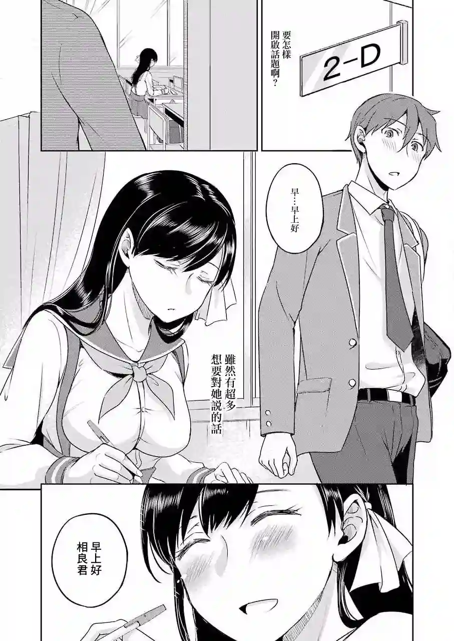 怎么可能会有讨厌XX的女孩子存在第02话