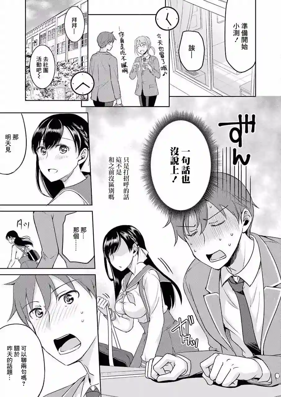 怎么可能会有讨厌XX的女孩子存在第02话