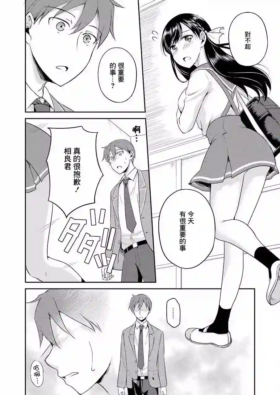 怎么可能会有讨厌XX的女孩子存在第02话