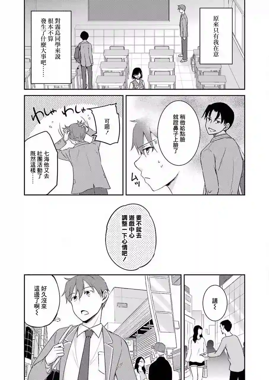 怎么可能会有讨厌XX的女孩子存在第02话