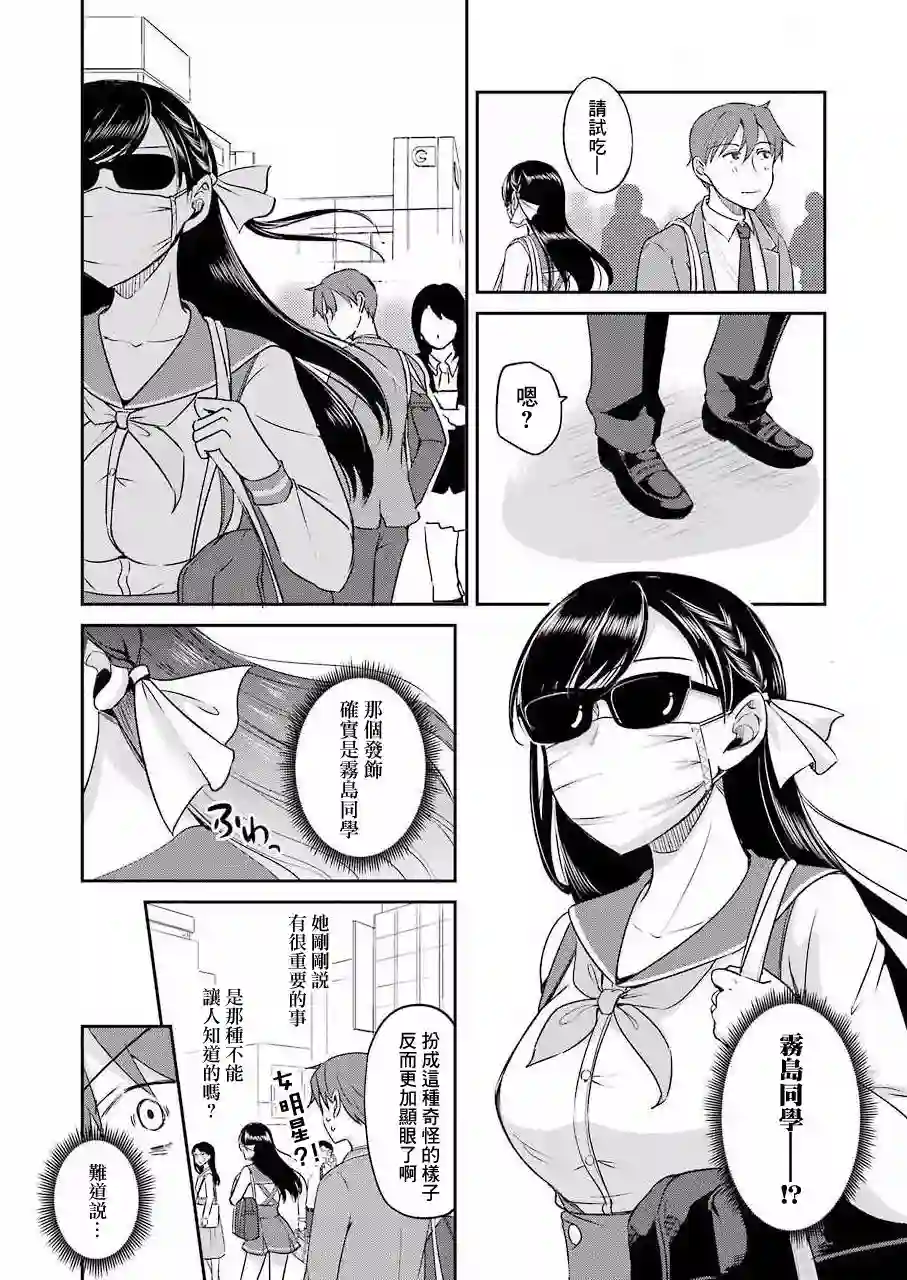 怎么可能会有讨厌XX的女孩子存在第02话
