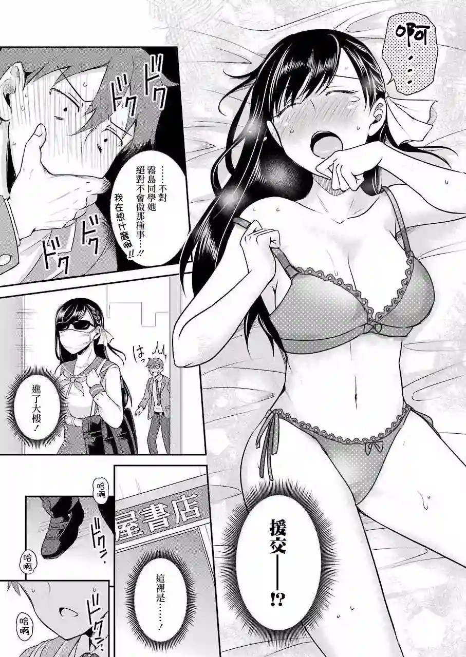 怎么可能会有讨厌XX的女孩子存在第02话