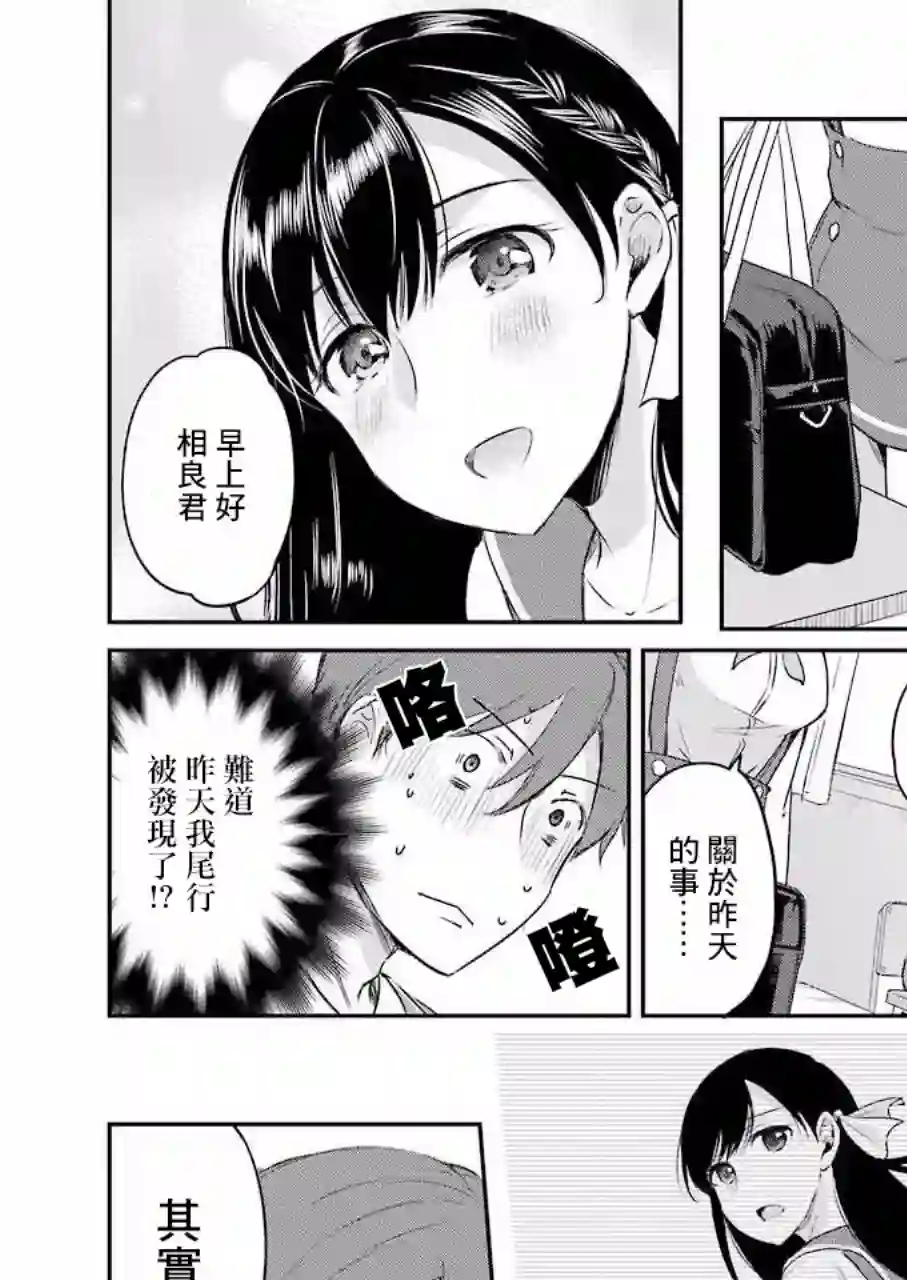 怎么可能会有讨厌XX的女孩子存在第03话