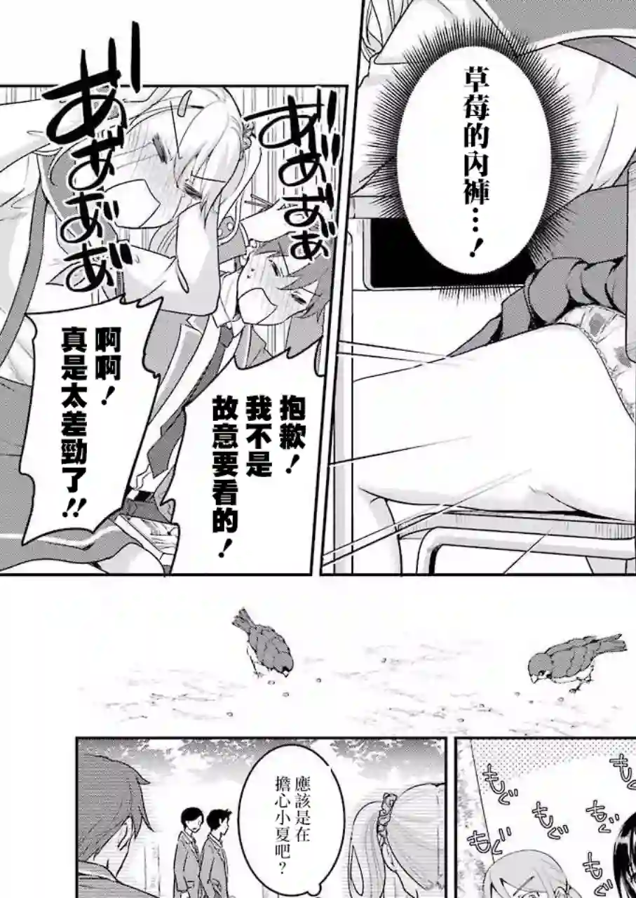 怎么可能会有讨厌XX的女孩子存在第03话