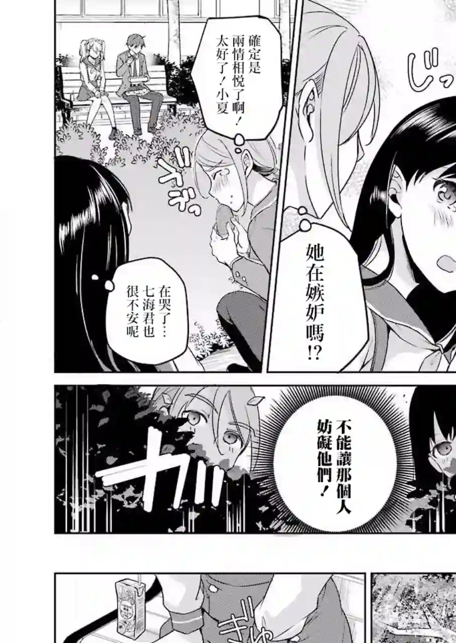 怎么可能会有讨厌XX的女孩子存在第03话
