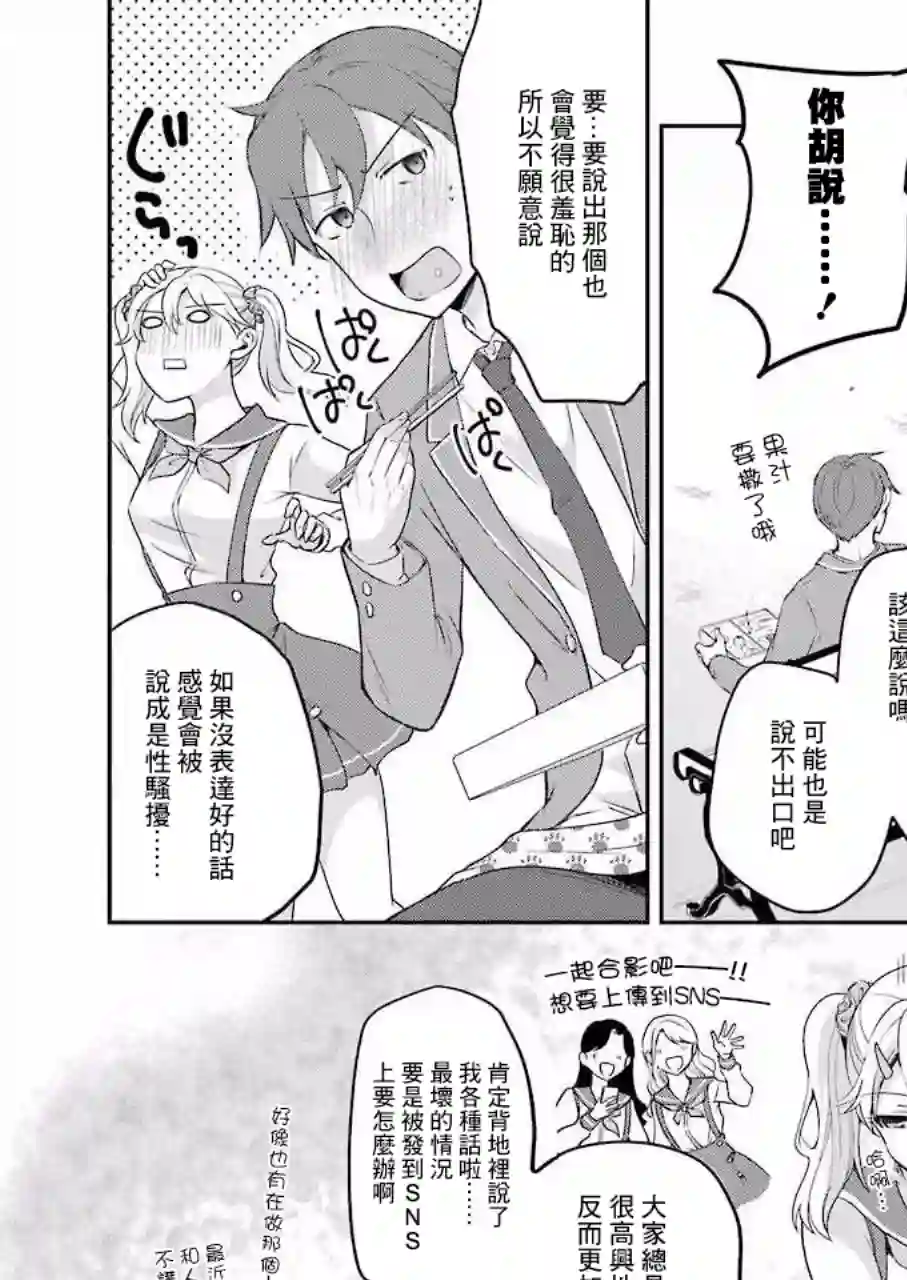 怎么可能会有讨厌XX的女孩子存在第03话