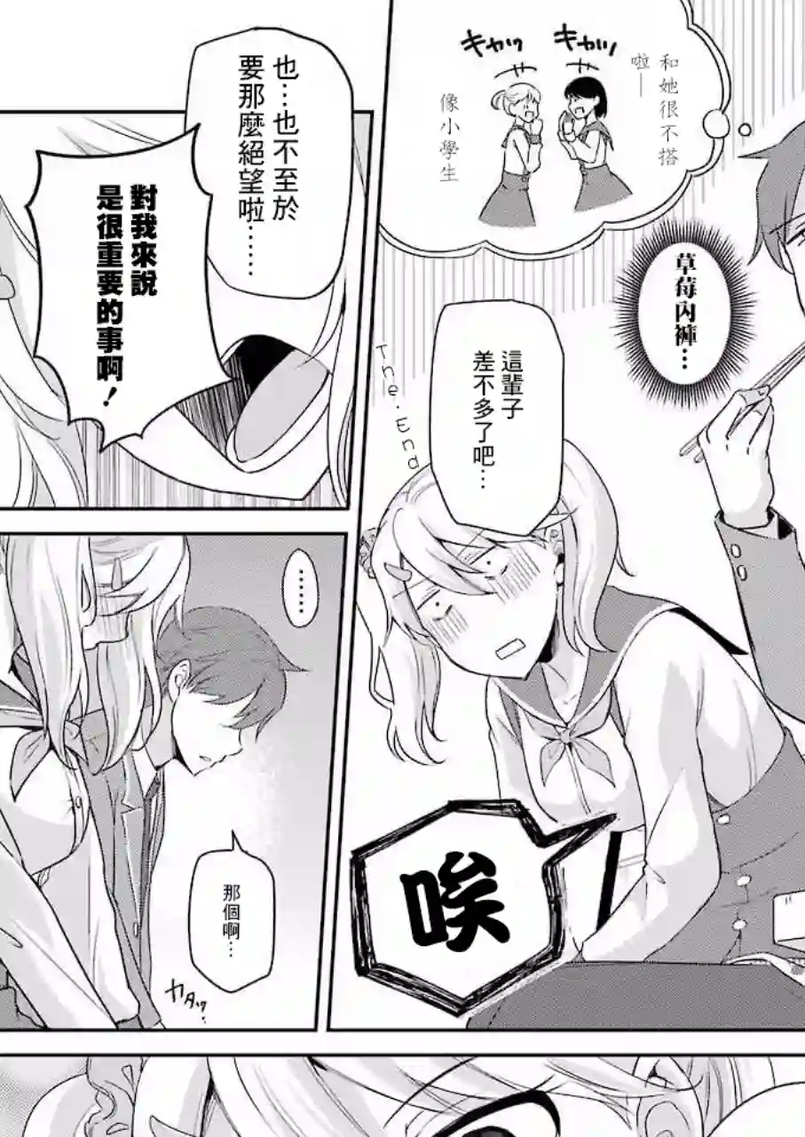 怎么可能会有讨厌XX的女孩子存在第03话