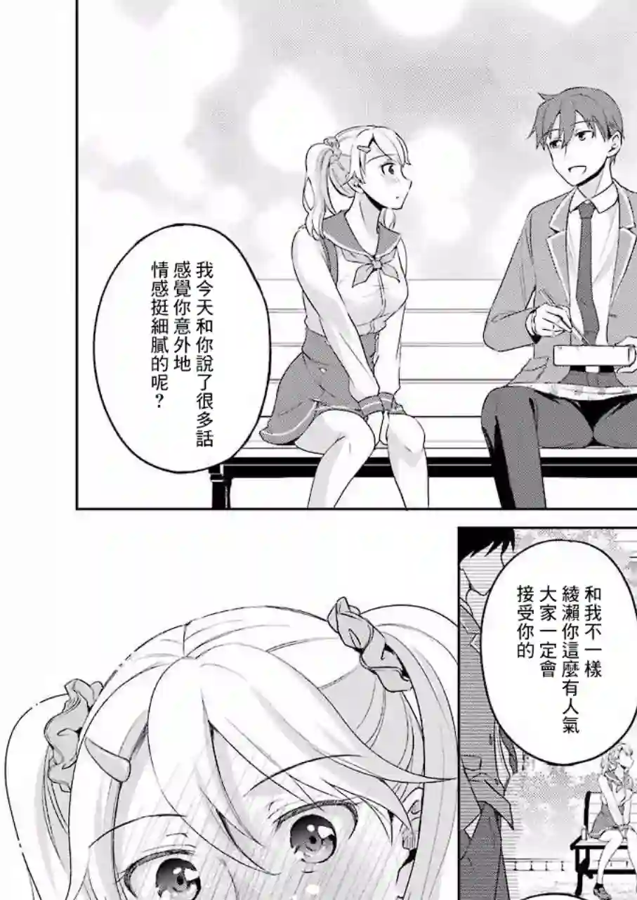 怎么可能会有讨厌XX的女孩子存在第03话