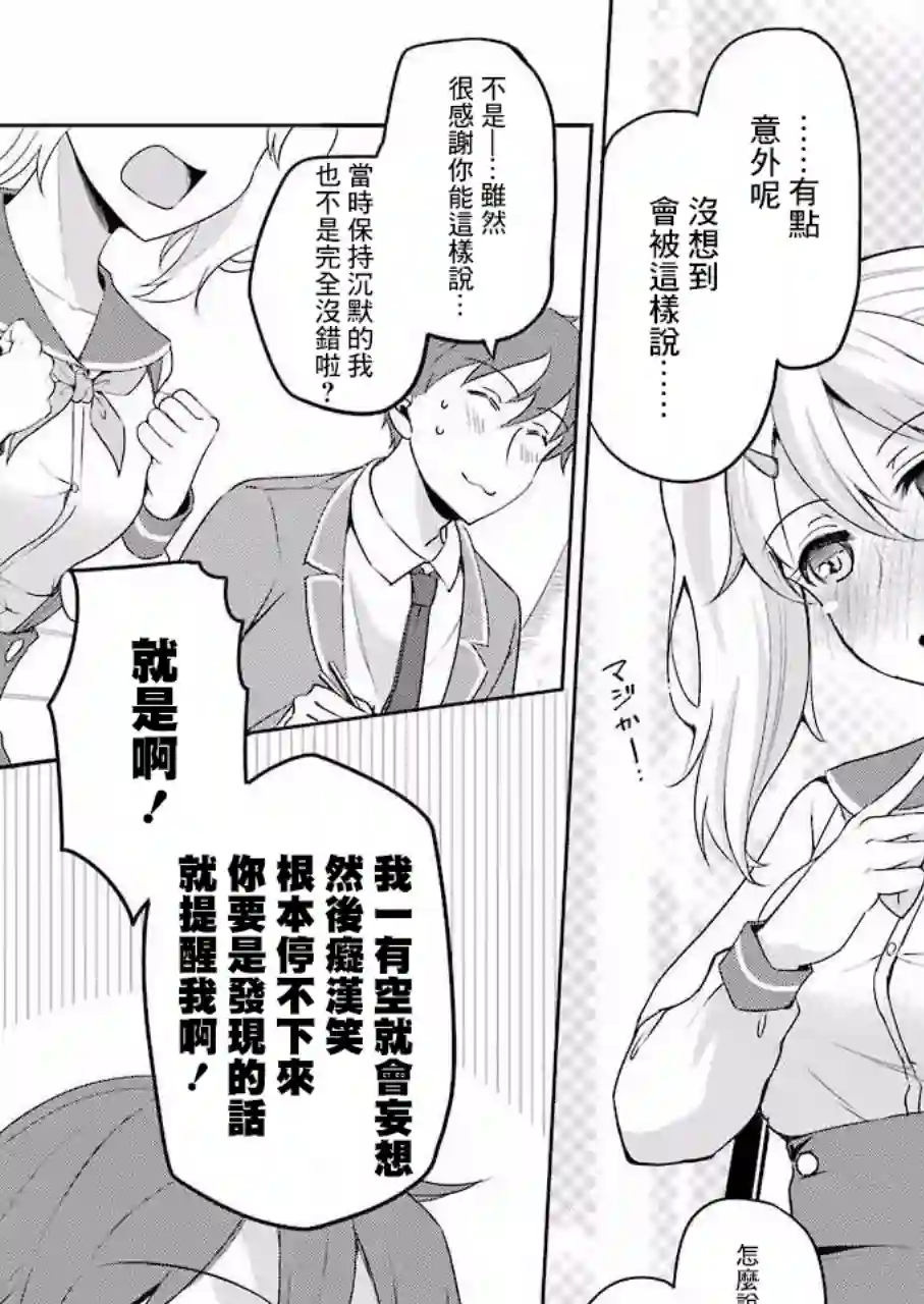 怎么可能会有讨厌XX的女孩子存在第03话