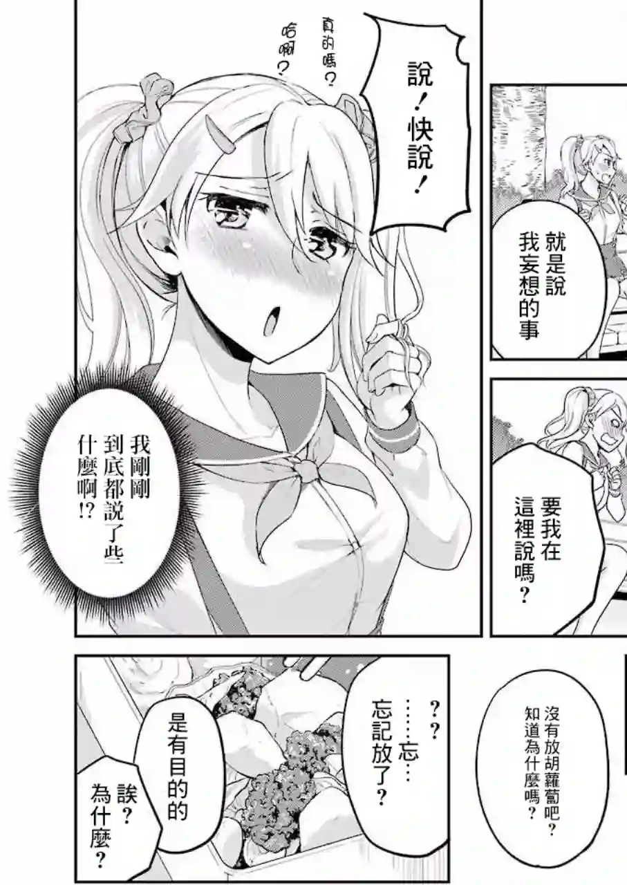 怎么可能会有讨厌XX的女孩子存在第03话