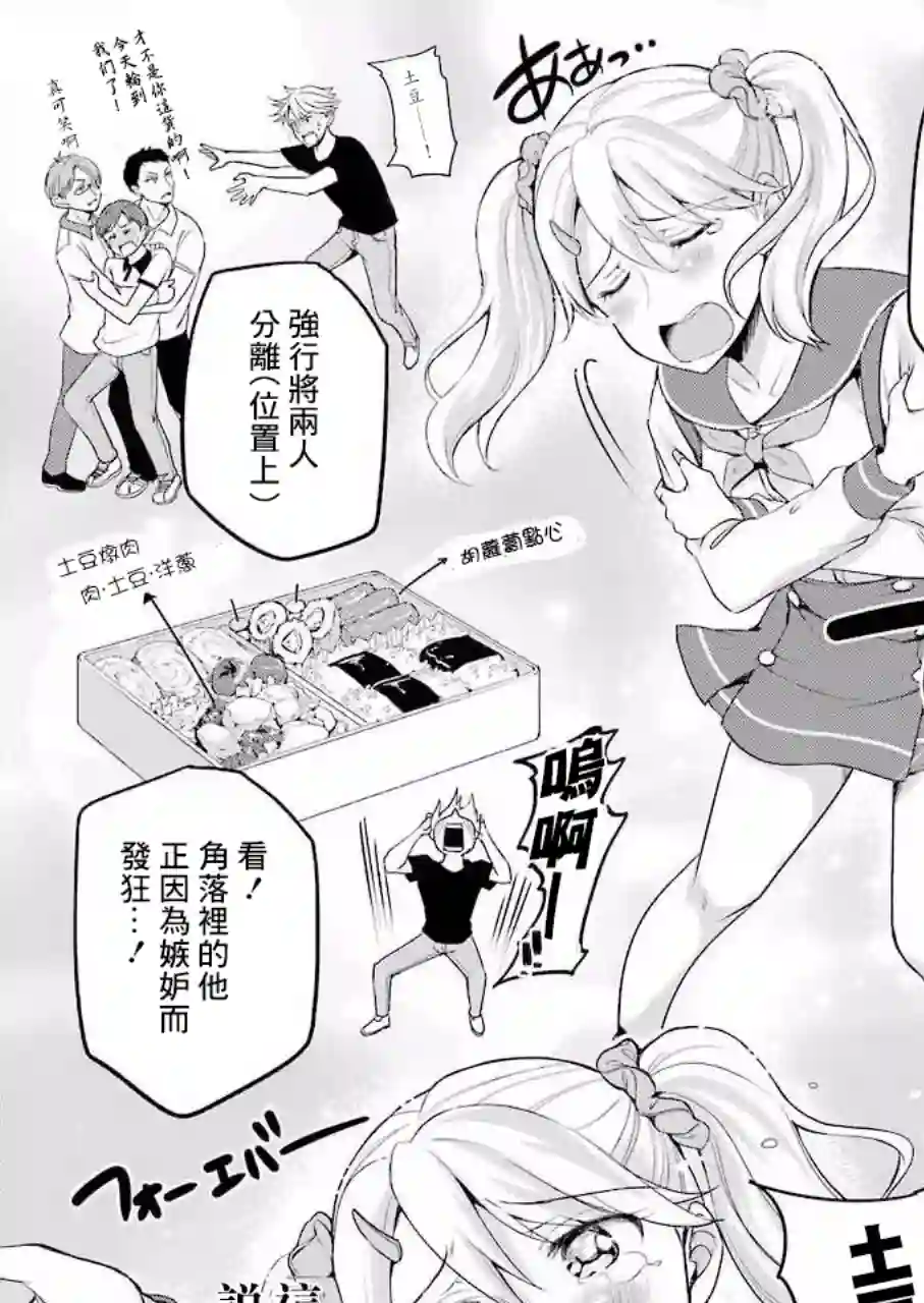 怎么可能会有讨厌XX的女孩子存在第03话