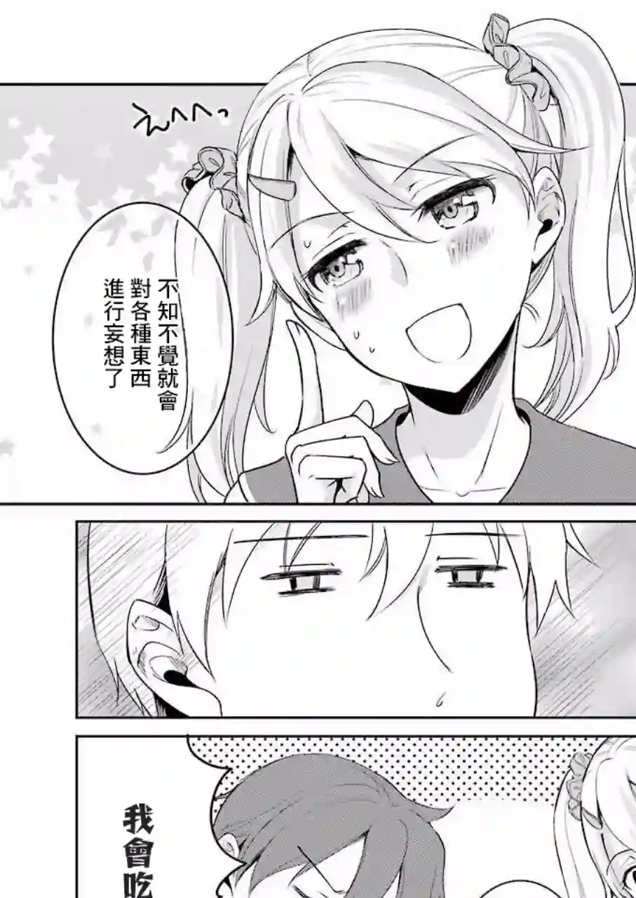 怎么可能会有讨厌XX的女孩子存在第03话