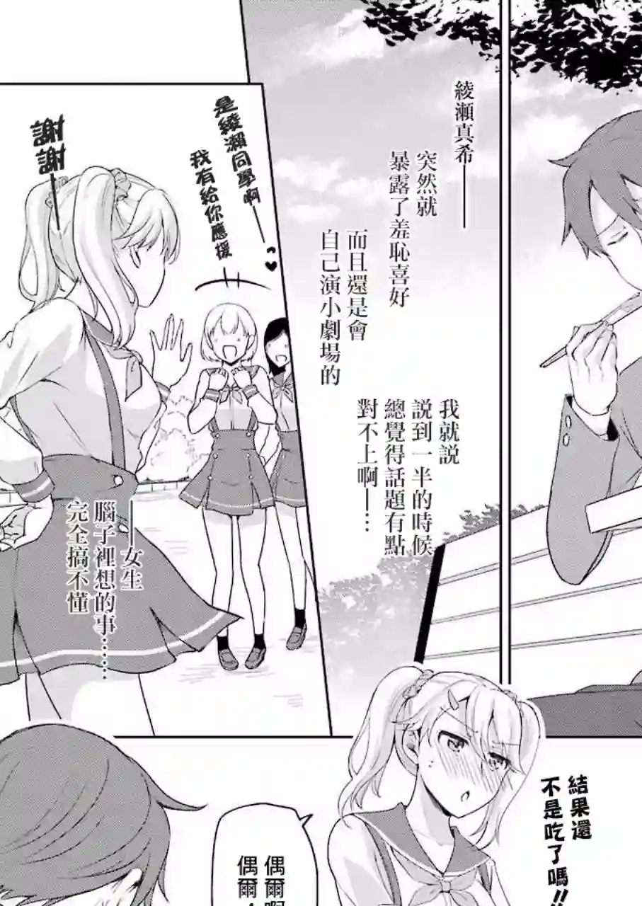 怎么可能会有讨厌XX的女孩子存在第03话